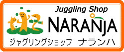 ジャグリングショップナランハ